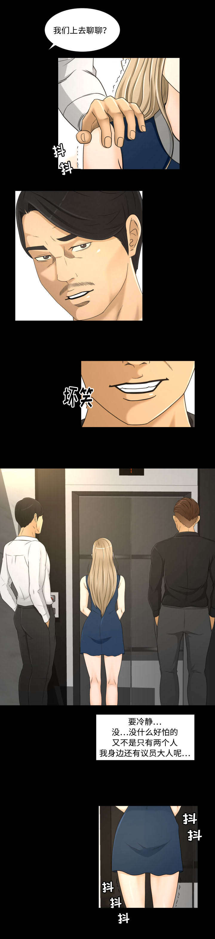 独家签约漫画,第31章：见面5图