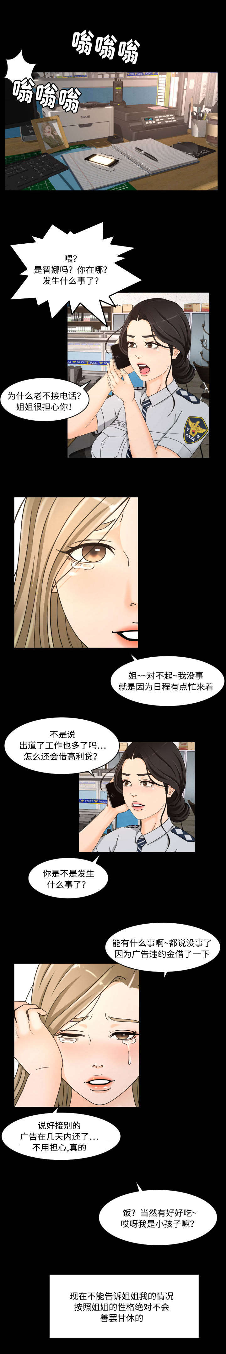 独家签约漫画,第30章：爱情4图