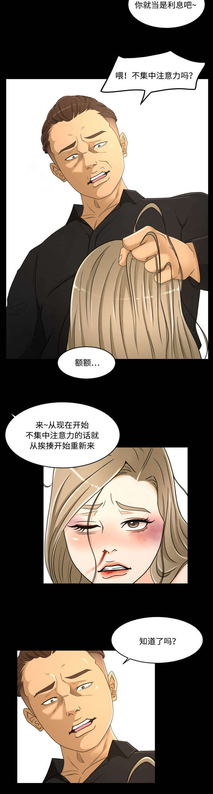 独家签约漫画,第32章：殴打5图