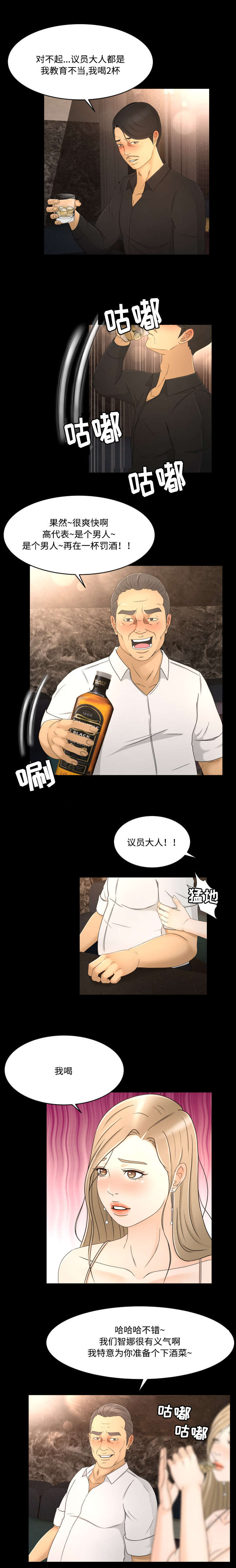 独家签约漫画,第14章：议员大人2图