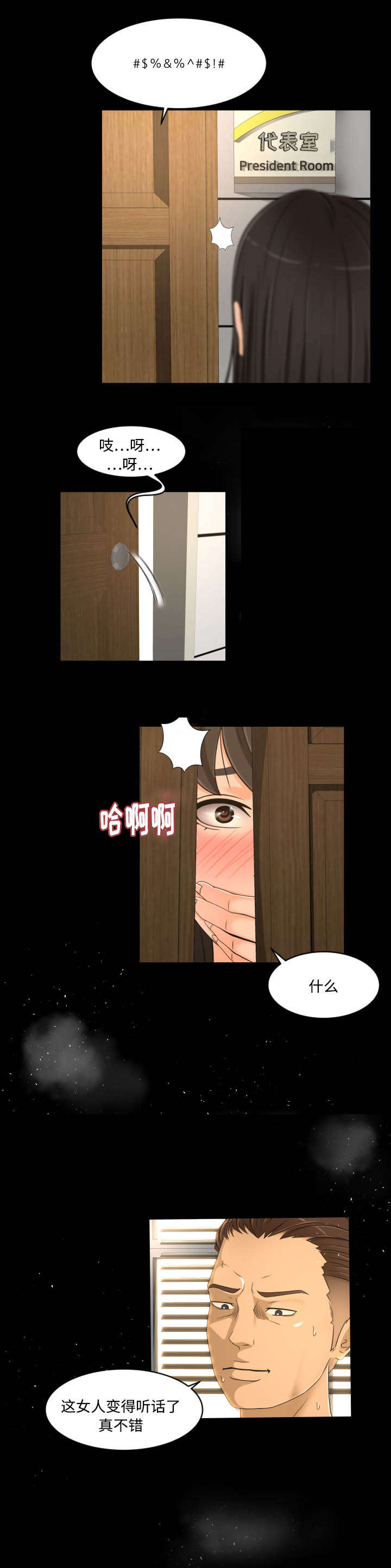 独家签约漫画,第40章：偷看3图