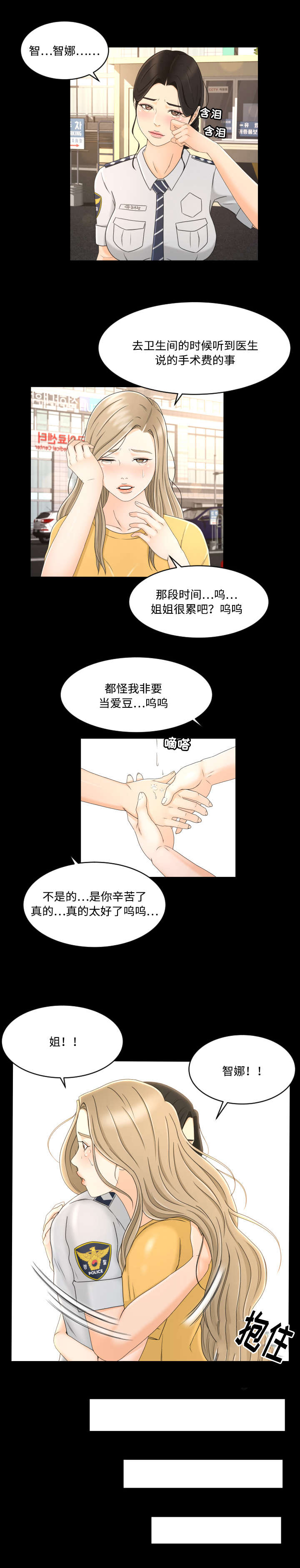 独家签约漫画,第11章：人设会议2图