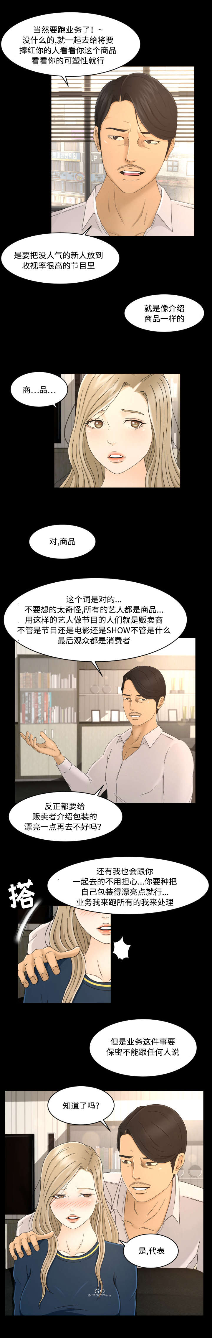 独家签约漫画,第11章：人设会议3图