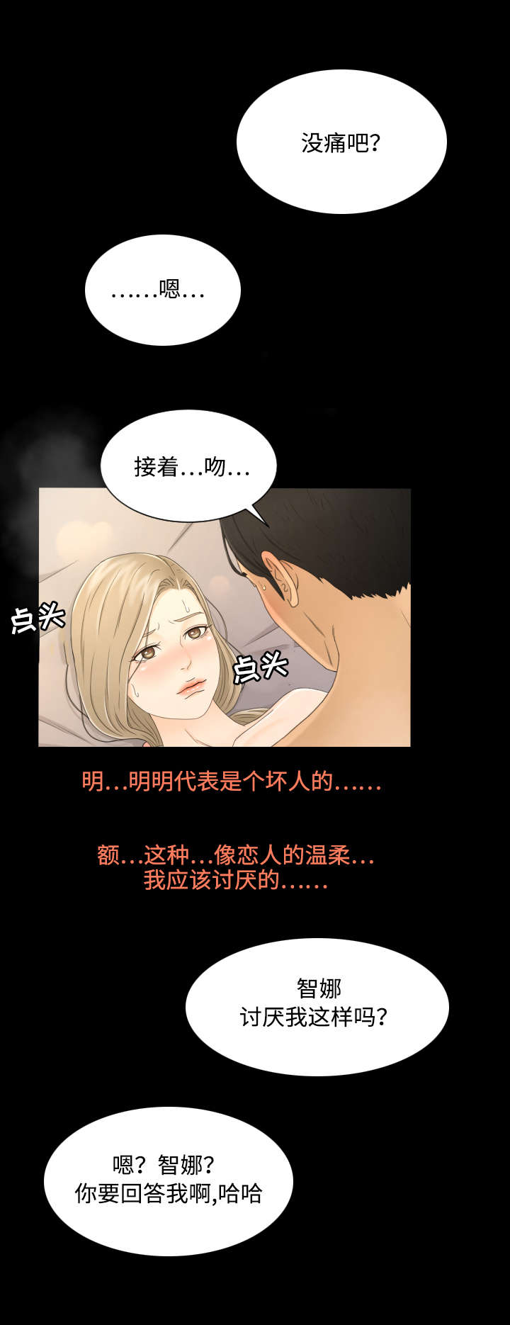 独家签约漫画,第10章：相信你2图