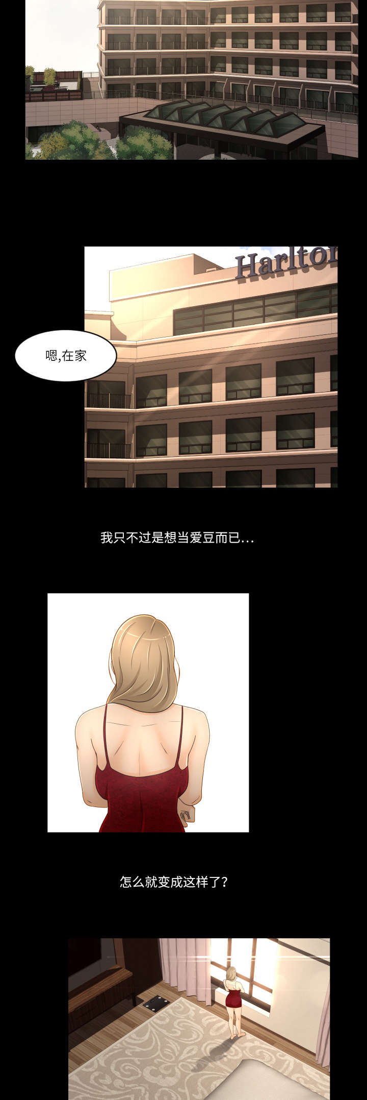 独家签约漫画,第26章：依靠的人4图