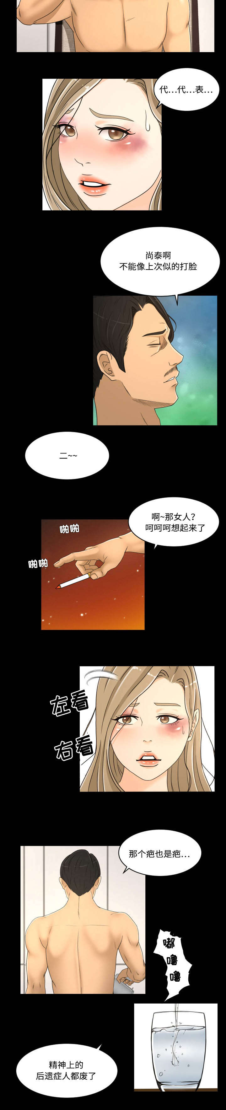 独家签约漫画,第35章：死了算了4图
