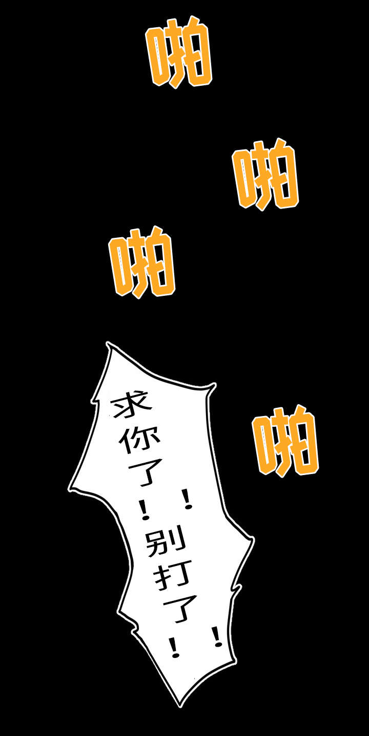 独家签约漫画,第21章：屈服3图