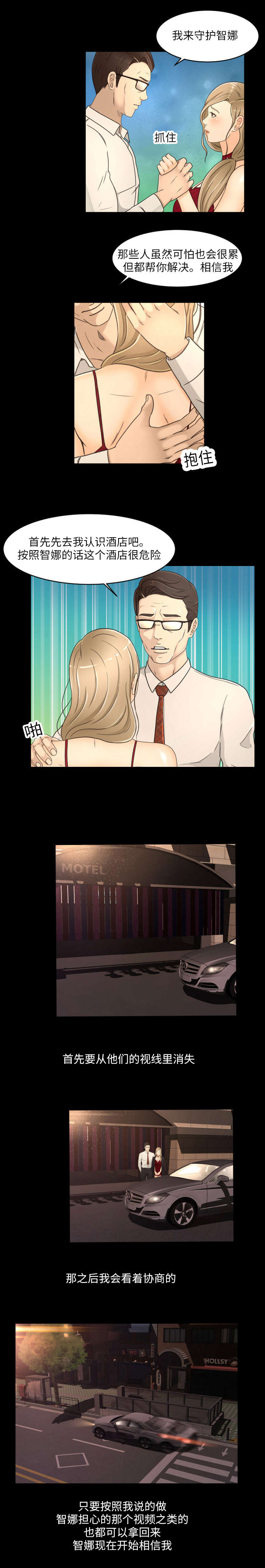 独家签约漫画,第26章：依靠的人4图