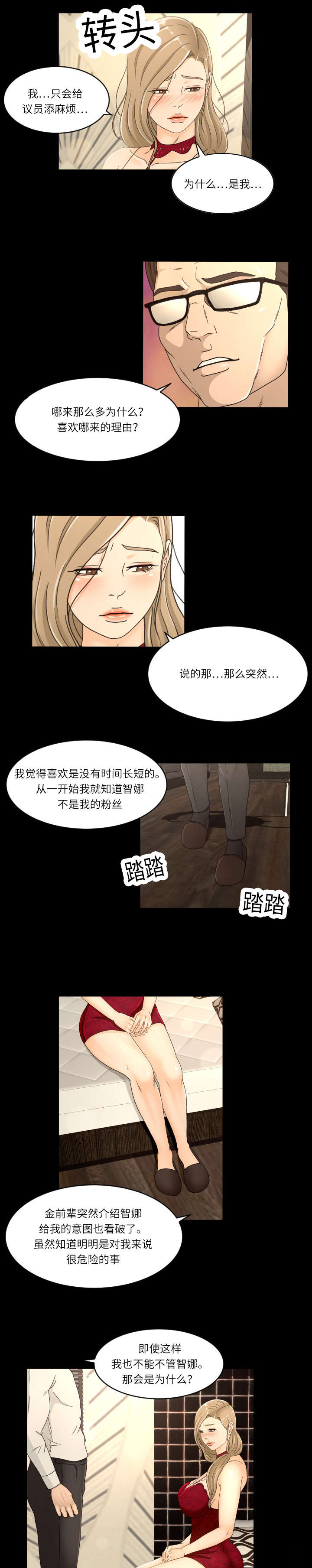 独家签约漫画,第25章：我帮你3图