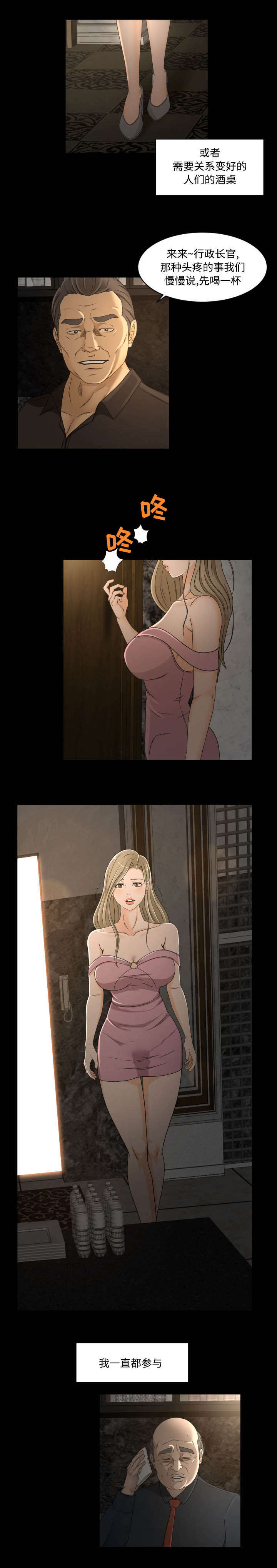 独家签约漫画,第38章：重入魔爪3图