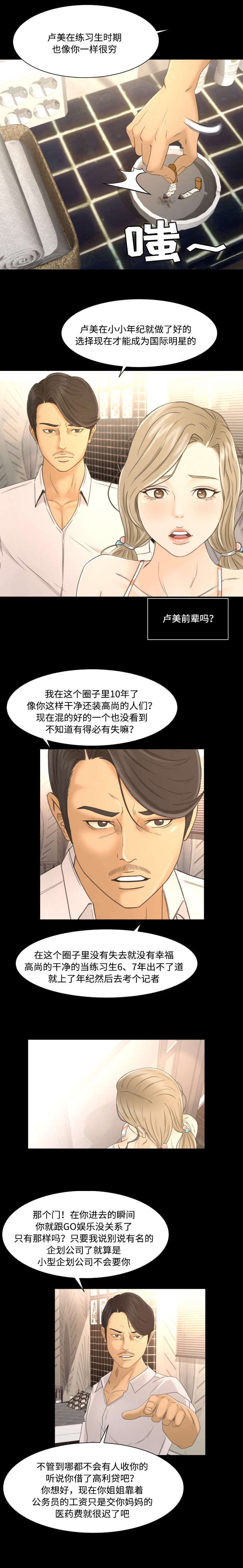 独家签约漫画,第8章：抉择5图
