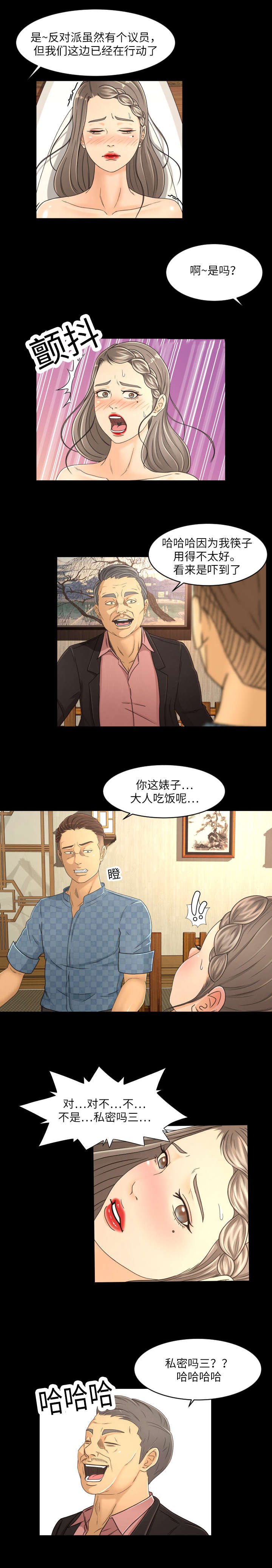 独家签约漫画,第28章：丰厚酬劳3图