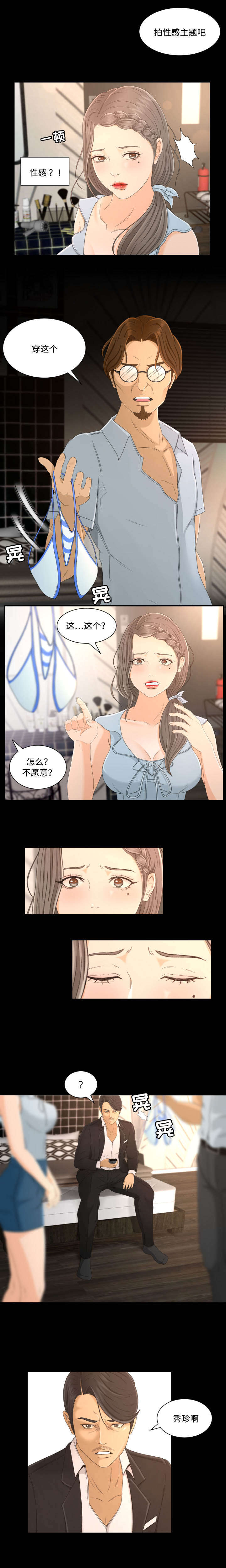 独家签约漫画,第1章：拍摄3图