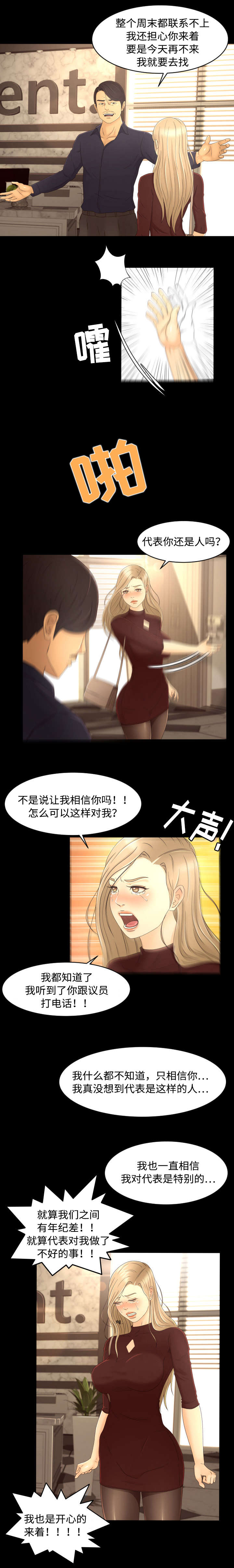 独家签约漫画,第18章：对峙4图