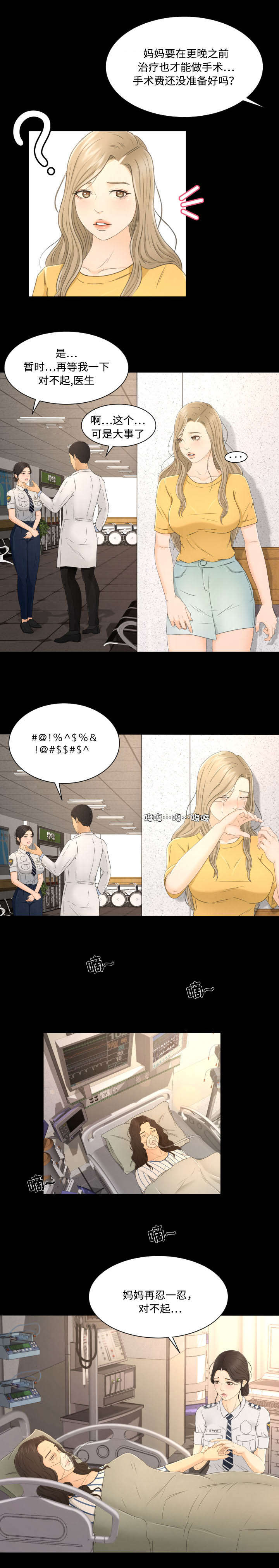 独家签约漫画,第9章：为了家人5图