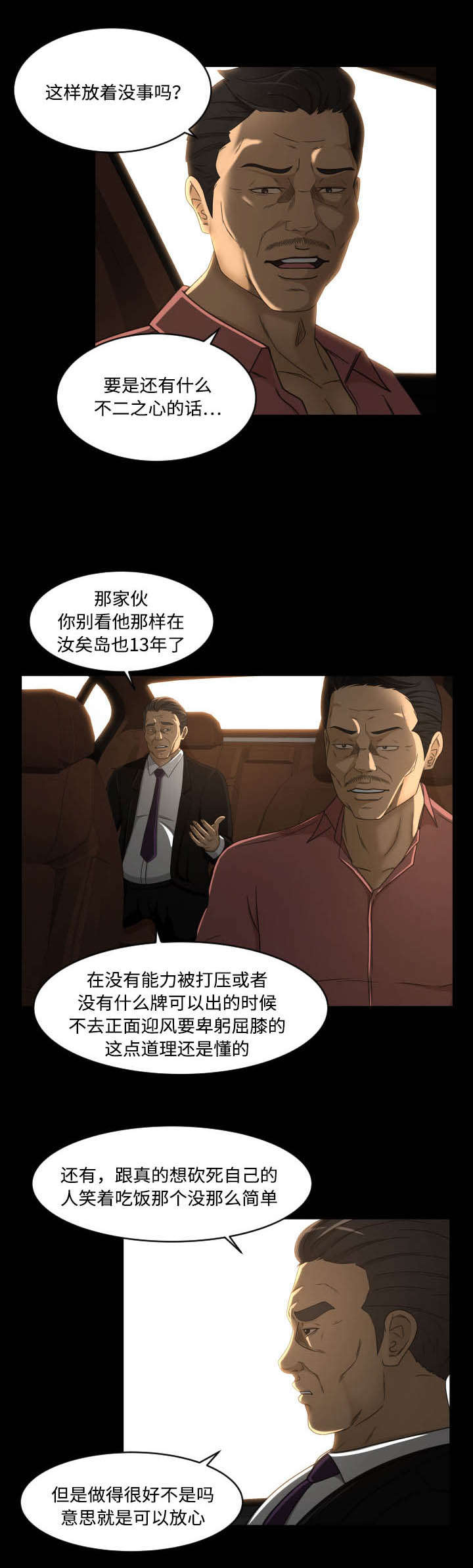 独家签约漫画,第38章：重入魔爪1图