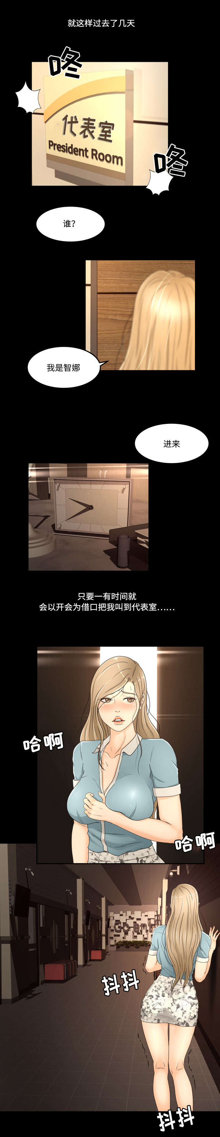 独家签约漫画,第21章：屈服5图