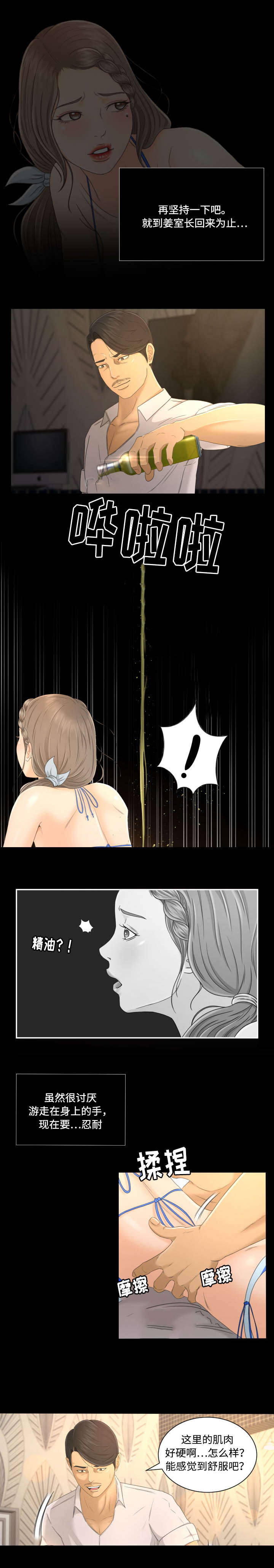 独家签约漫画,第2章：按摩4图