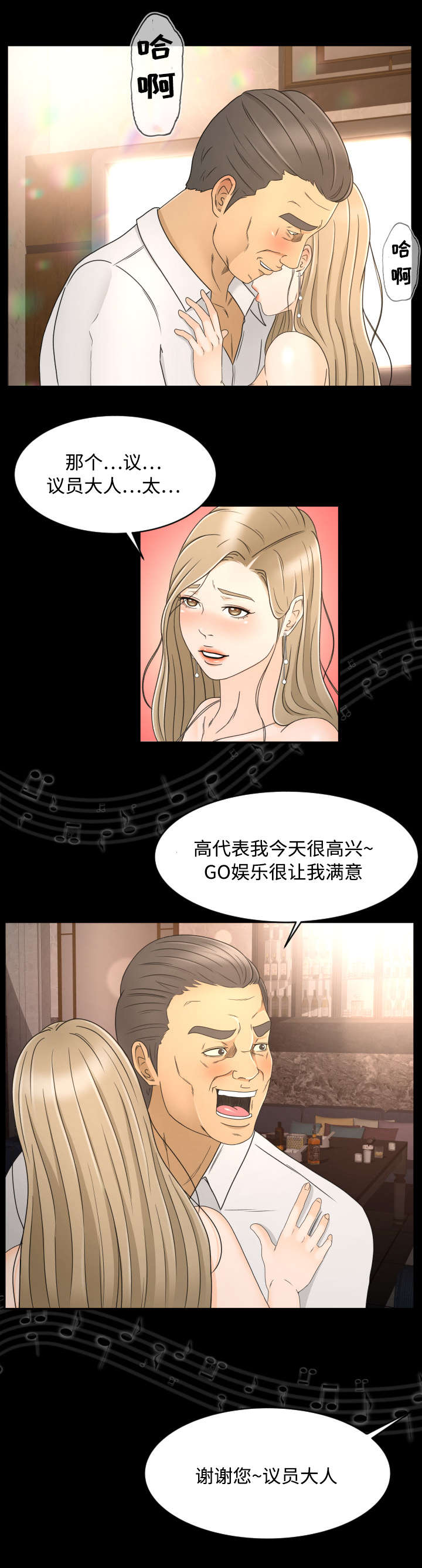 独家签约漫画,第14章：议员大人3图