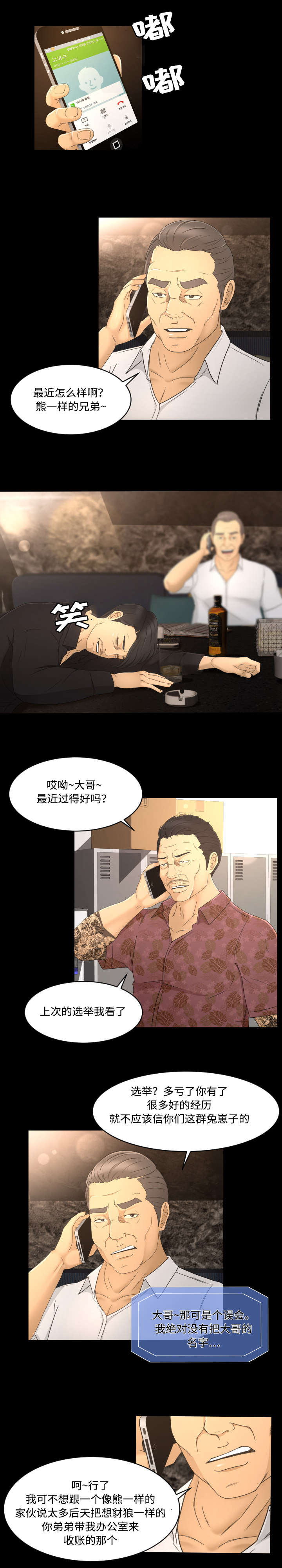 独家签约漫画,第15章：一条船3图