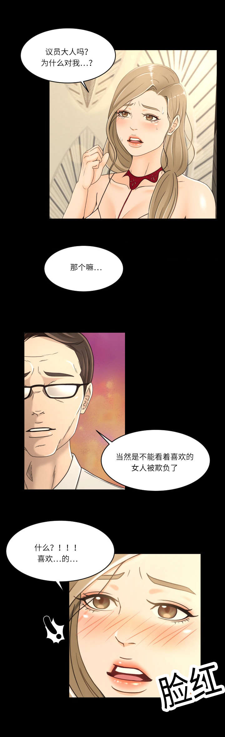 独家签约漫画,第25章：我帮你2图