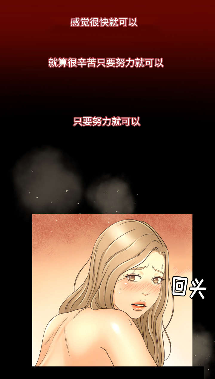 独家签约漫画,第17章：努力2图