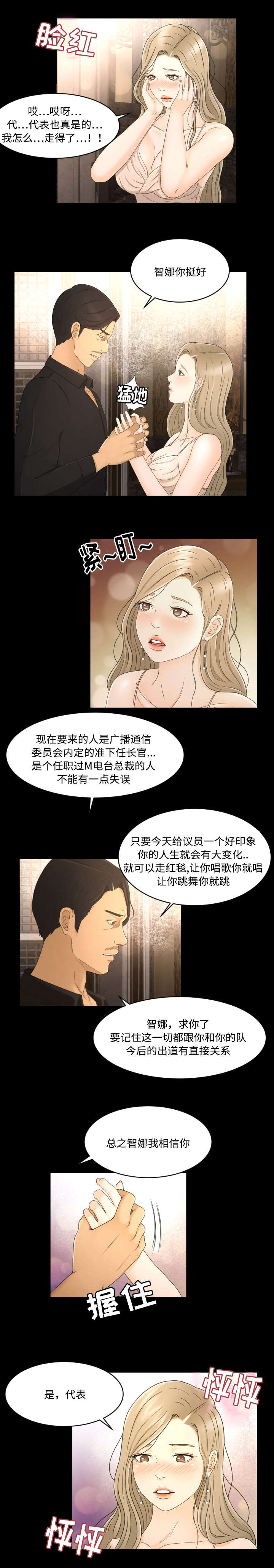 独家签约漫画,第12章：接待5图