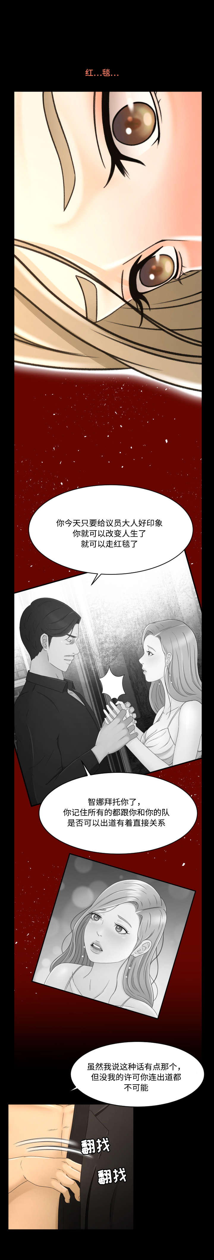 独家签约漫画,第16章：诱惑4图
