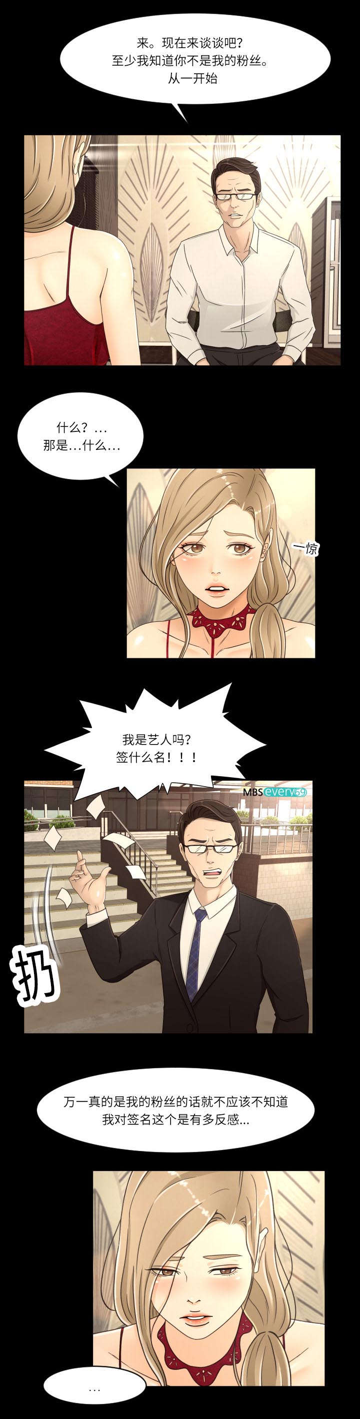 独家签约漫画,第24章：看破2图