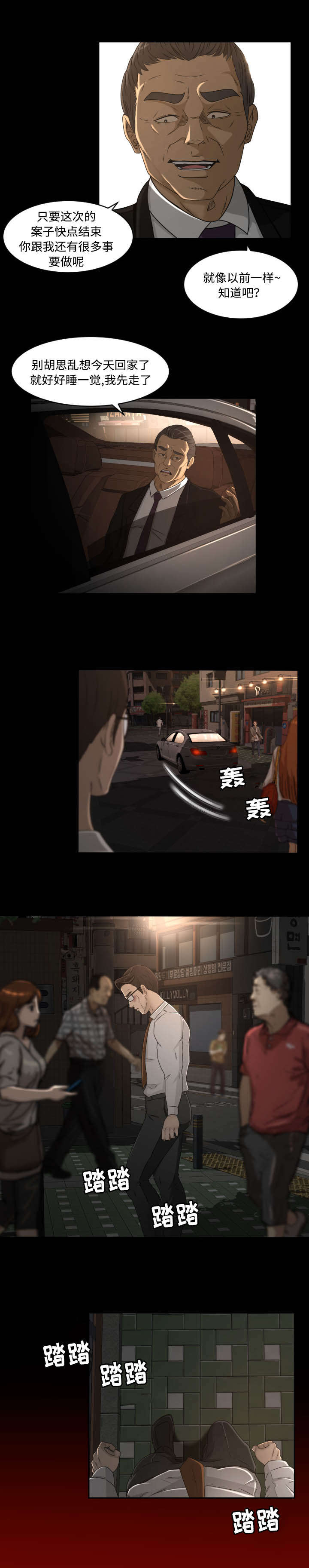 独家签约漫画,第37章：威胁4图