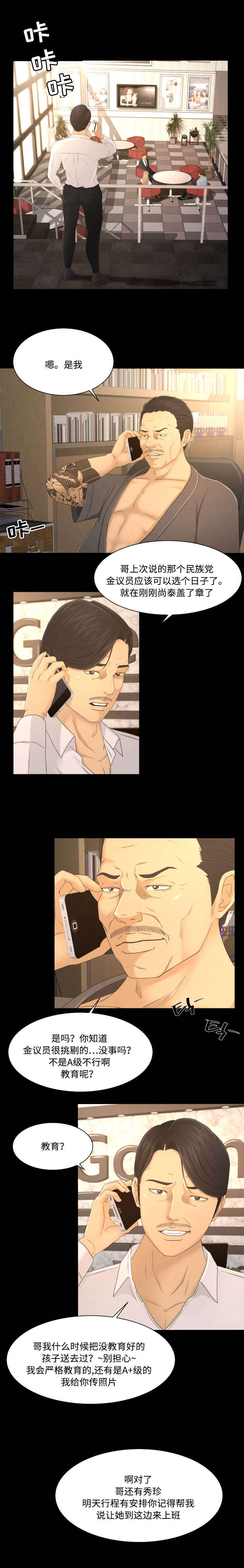 独家签约漫画,第6章：借钱4图