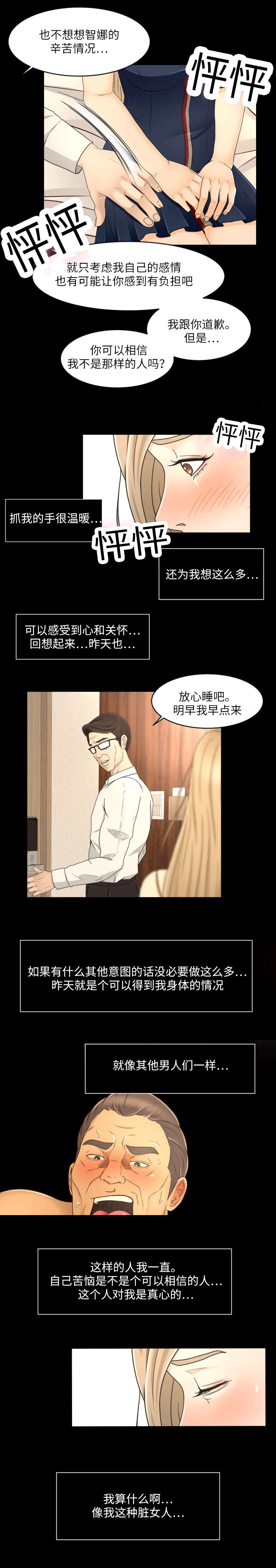 独家签约漫画,第27章：喜欢2图