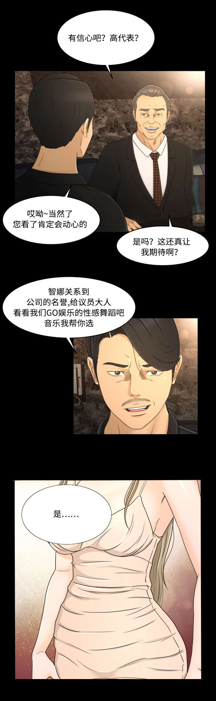 独家签约漫画,第13章：跳舞4图