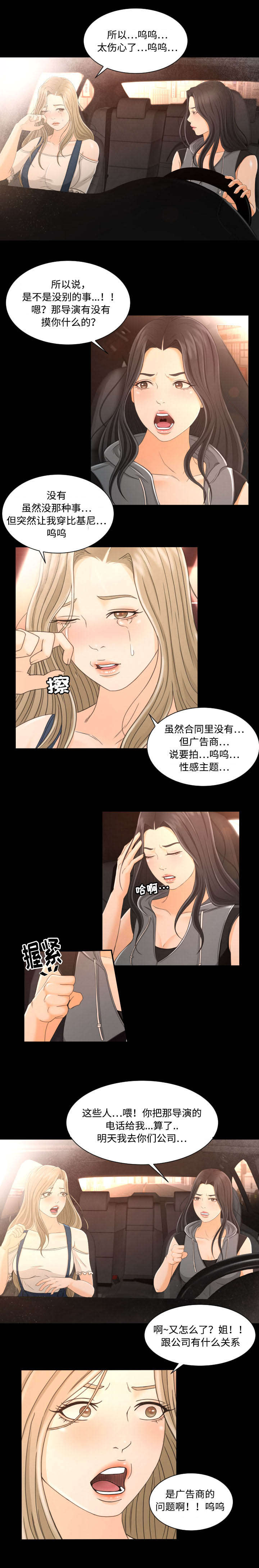 独家签约漫画,第4章：违约事件2图
