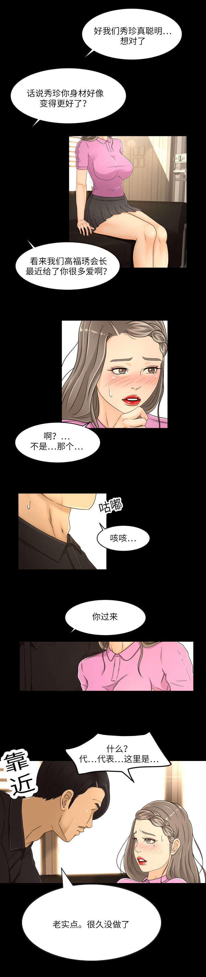 独家签约漫画,第28章：丰厚酬劳2图