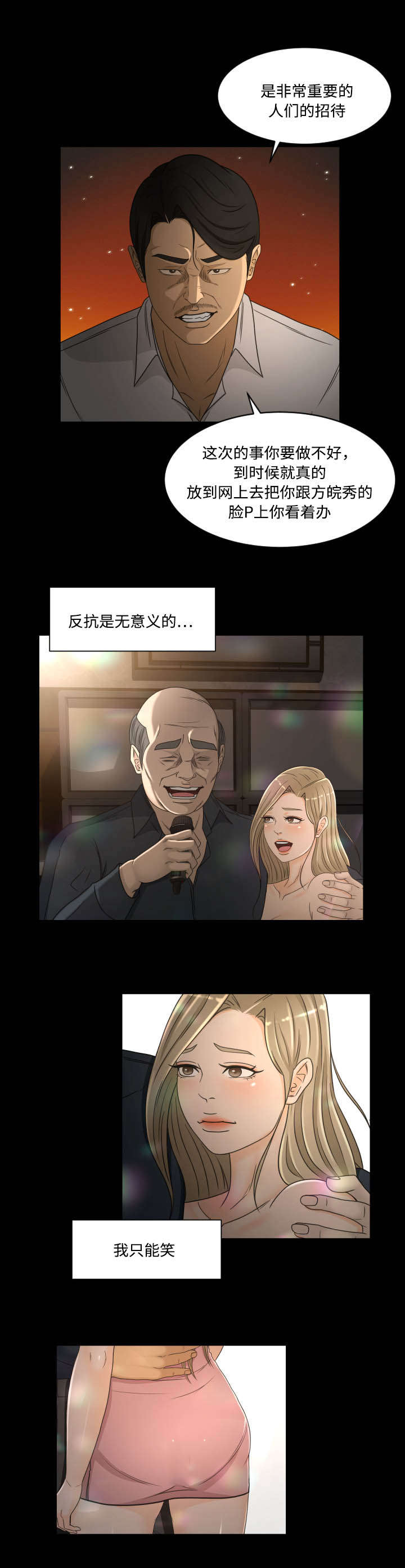 独家签约漫画,第39章：重聚1图