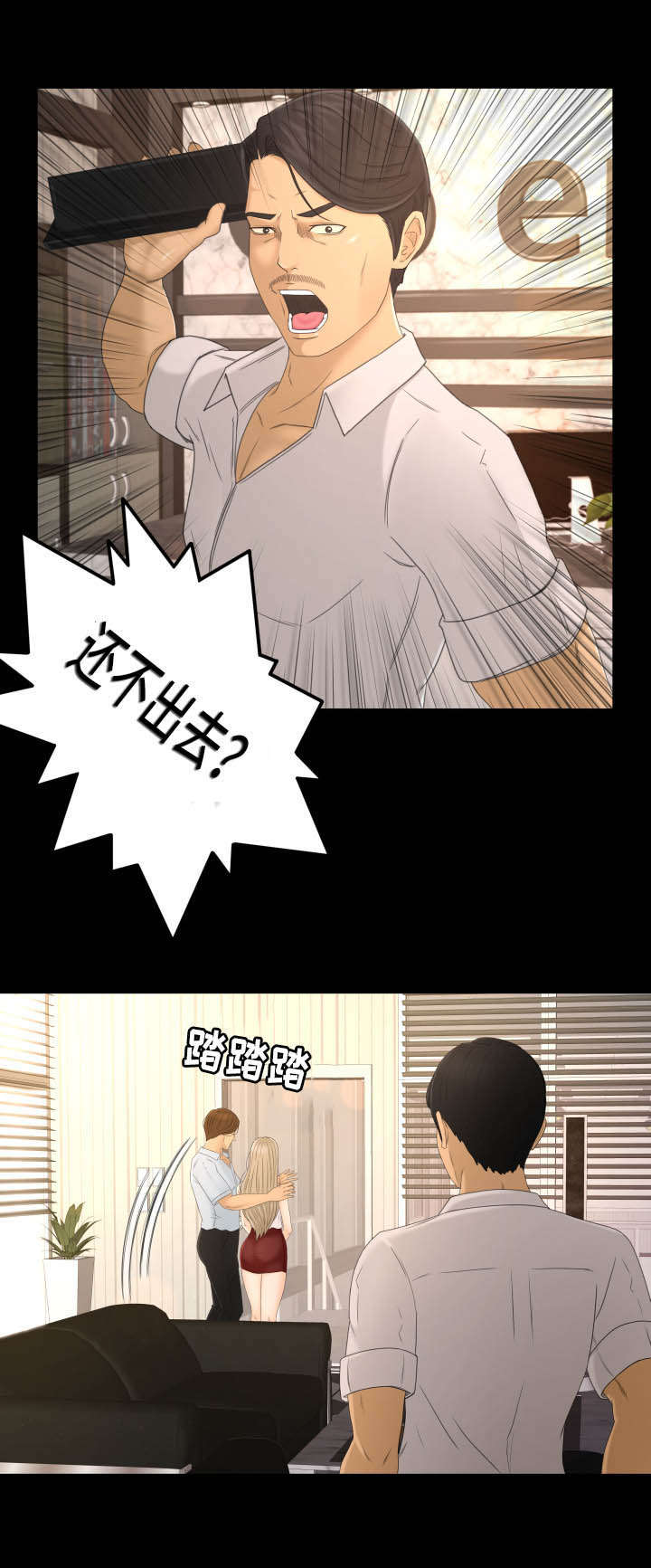 独家签约漫画,第4章：违约事件2图