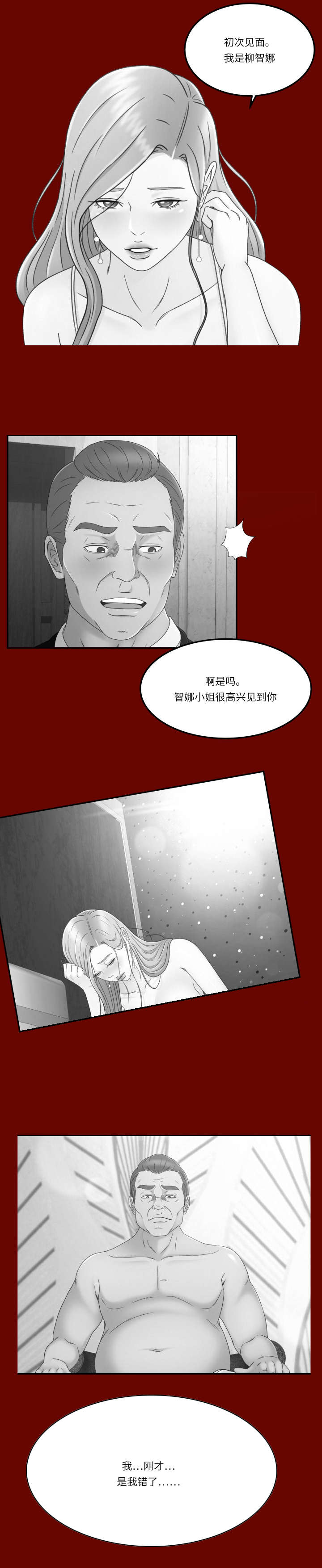 独家签约漫画,第24章：看破4图