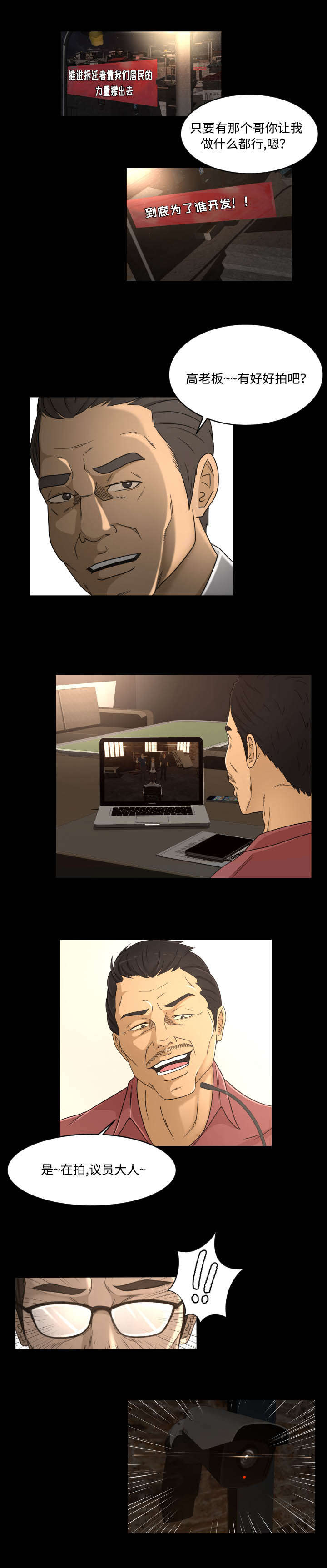 独家签约漫画,第34章：求饶4图