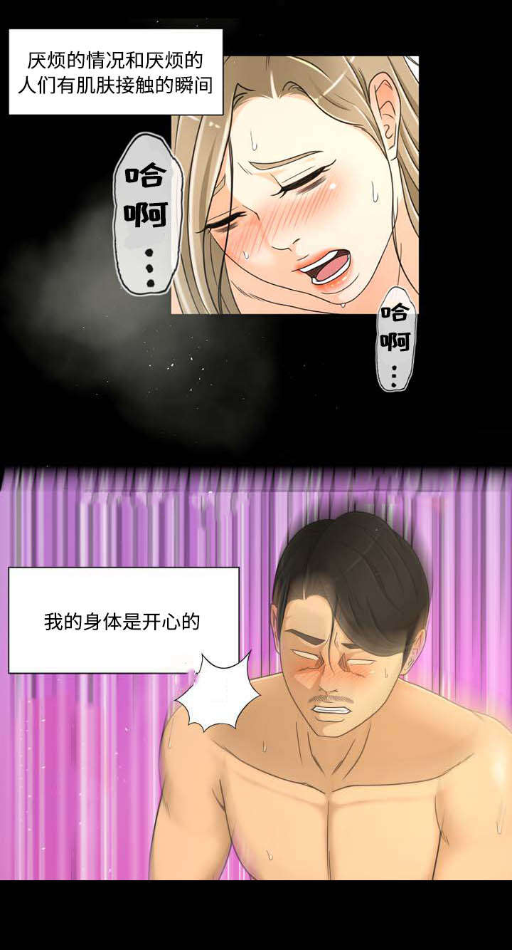 独家签约漫画,第37章：威胁2图