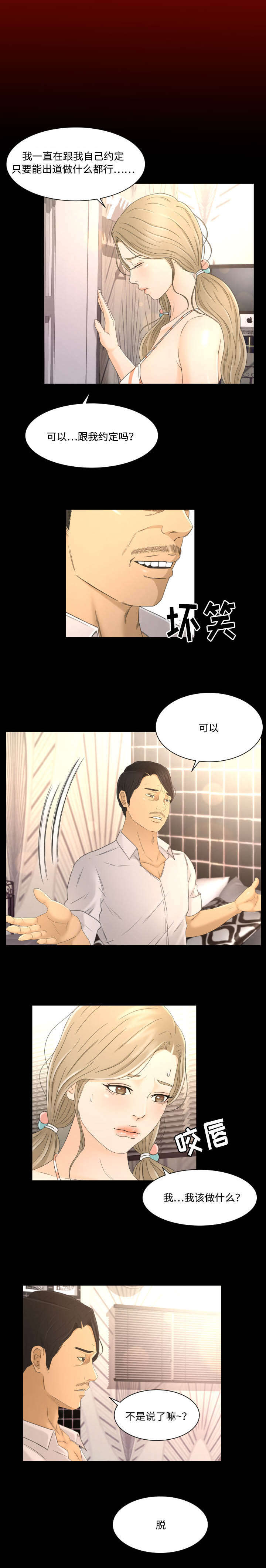 独家签约漫画,第9章：为了家人2图