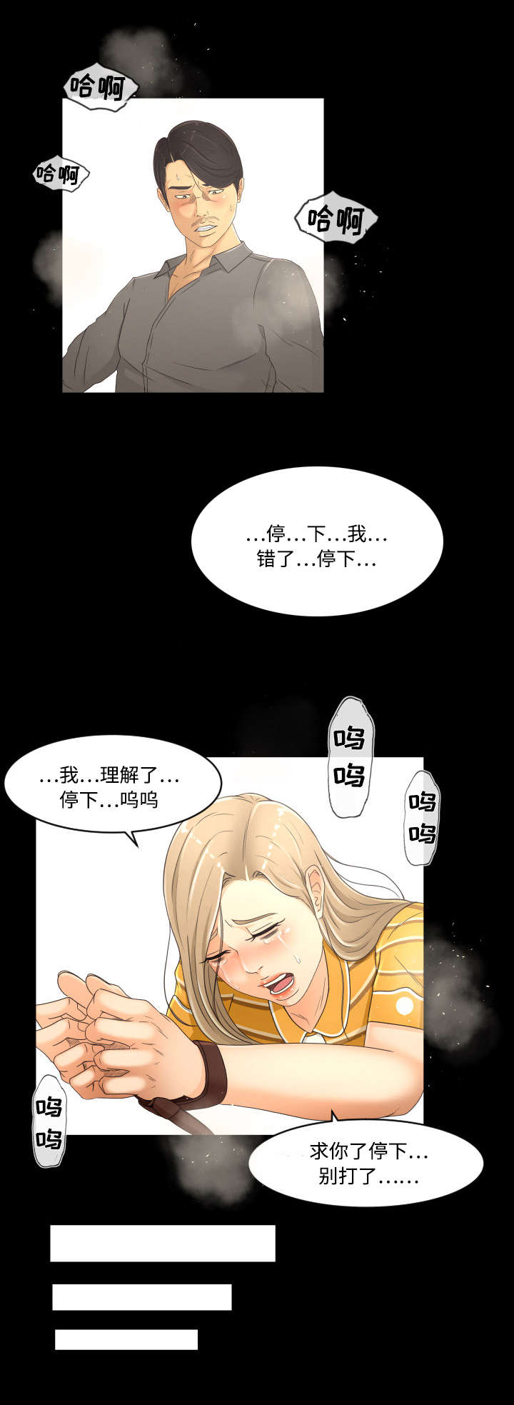 独家签约漫画,第21章：屈服4图