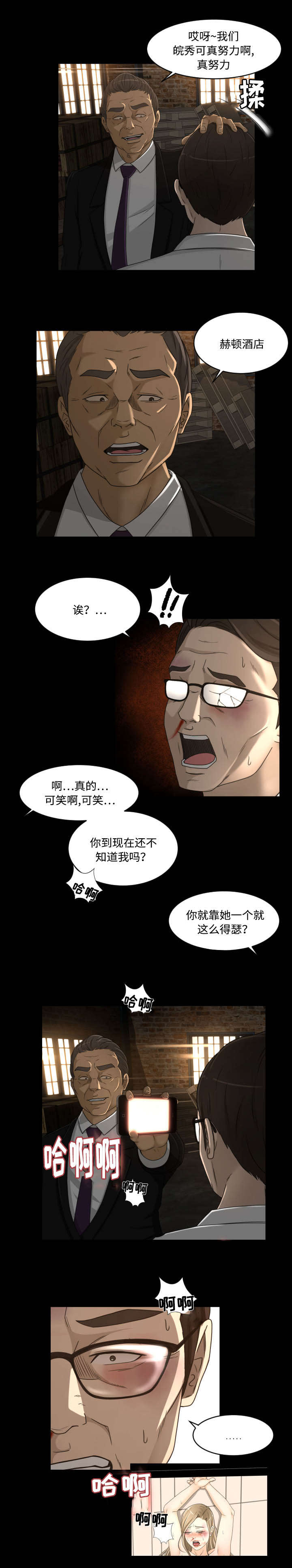 独家签约漫画,第33章：绑架4图