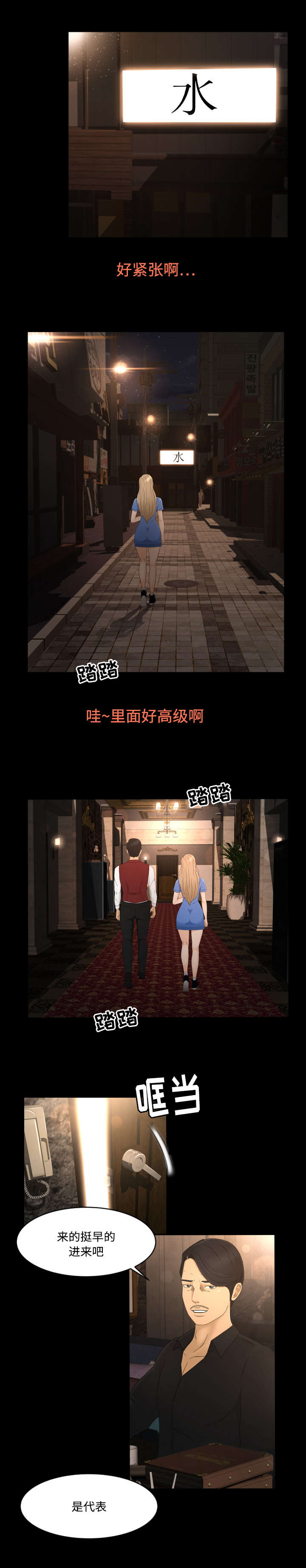 独家签约漫画,第12章：接待2图