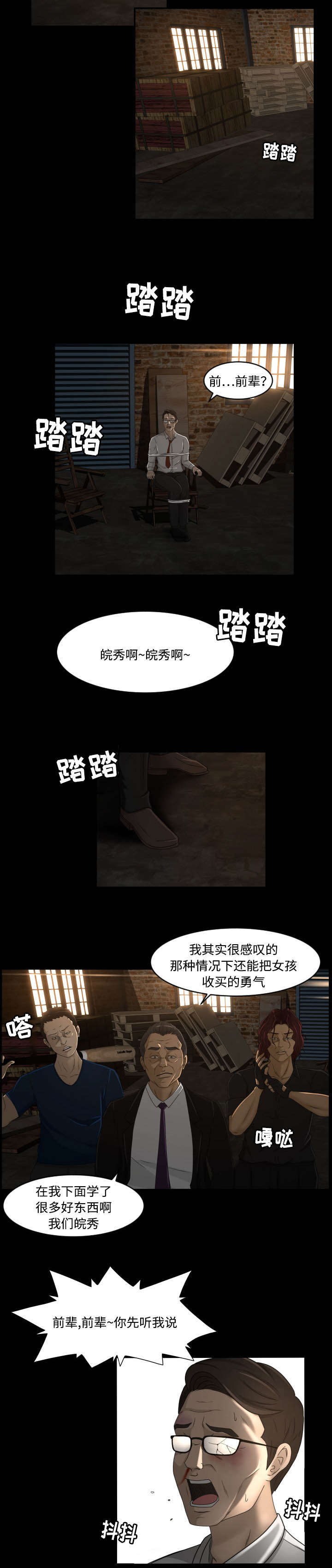 独家签约漫画,第33章：绑架1图