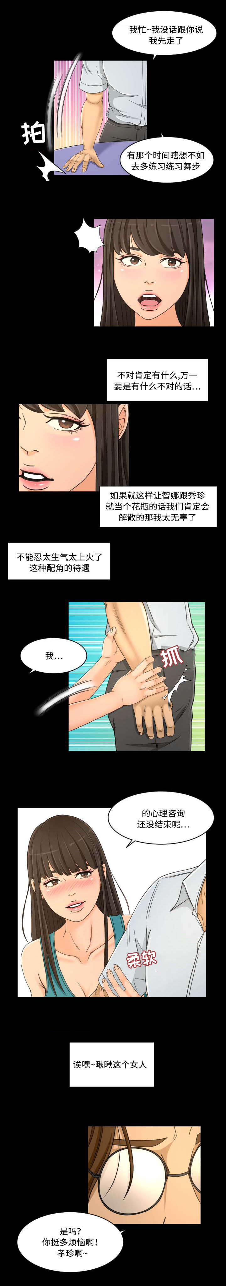 独家签约漫画,第36章：传闻5图