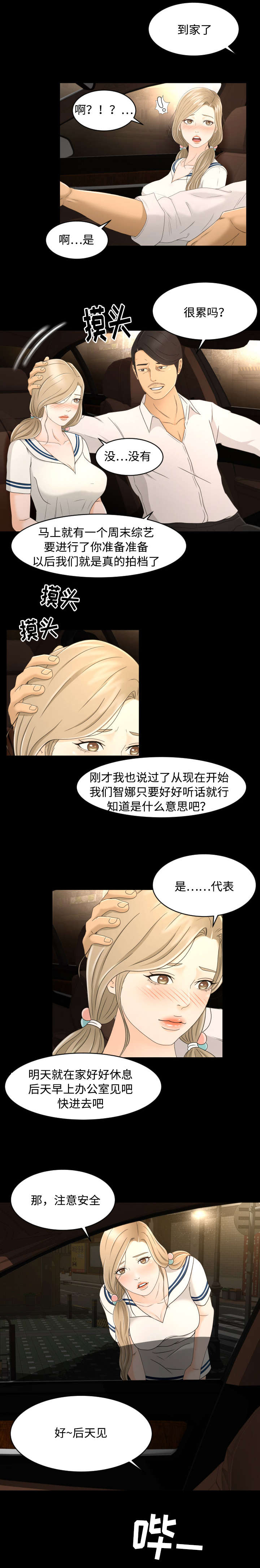 独家签约漫画,第10章：相信你4图