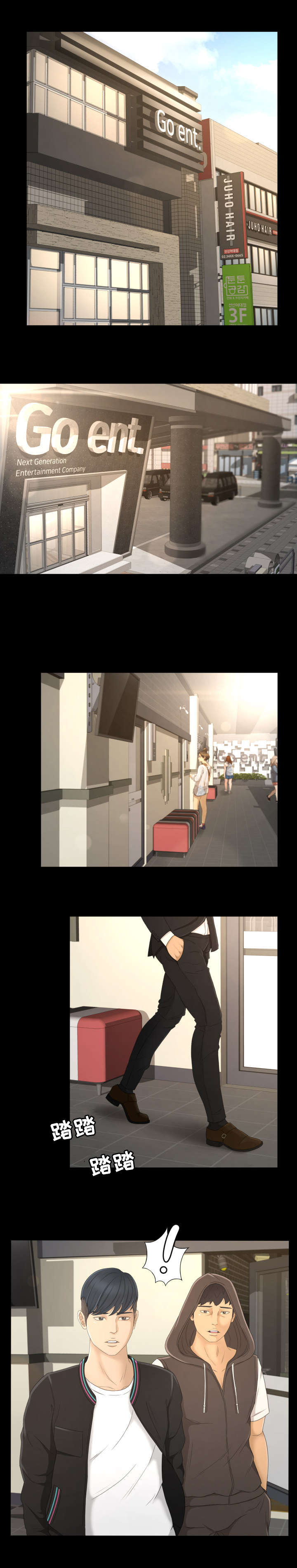 独家签约漫画,第11章：人设会议3图