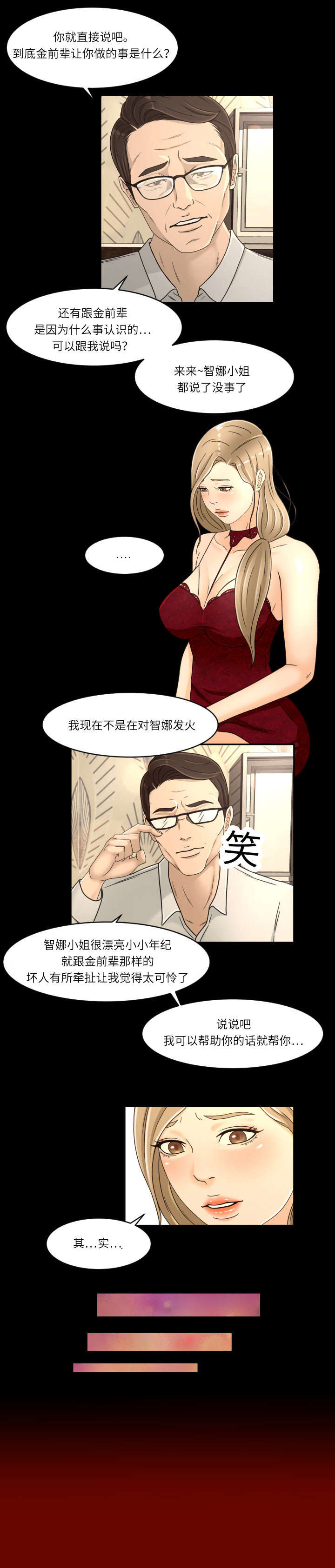 独家签约漫画,第24章：看破3图