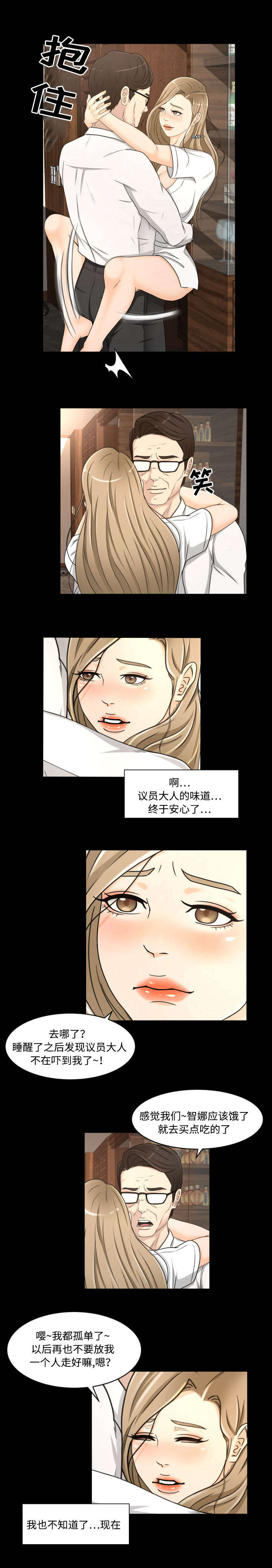 独家签约漫画,第30章：爱情5图